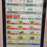 ラーメン王 後楽本舗  - 券売機