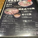 麺屋 NOROMA - 