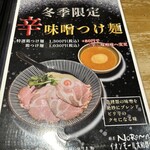 麺屋 NOROMA - 