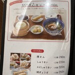 551蓬莱 アルデ新大阪店 - 点心セット　メニュー