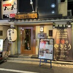 四ッ谷三丁目 今井屋本店 - 