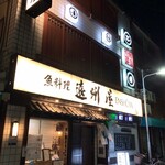 浅草 魚料理 遠州屋 - 