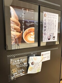 マルミコーヒースタンド - 