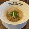 世界一暇なラーメン屋