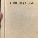 世界一暇なラーメン屋 - 