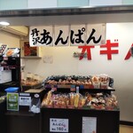 オギノパン - オギノパン 相鉄横浜店