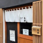 ジャパニーズ ラーメン 五感 - 