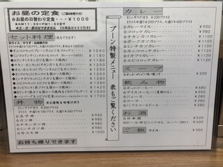 洋食の店 ブーン - 