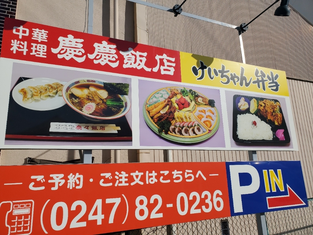 メニュー写真 : けいちゃん弁当 - 船引/弁当 | 食べログ