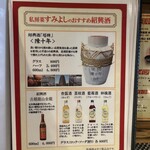 私房菜 すみよし - 