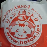 Jonno Hottoku - 包み