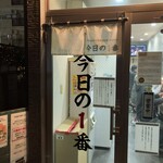 ヌードル＆スパイスカレー 今日の1番 - 