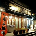 Yakitori Kushiage Enishi - 