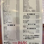 さんろくラーメン - メニュー