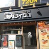 焼肉ライク 新橋本店