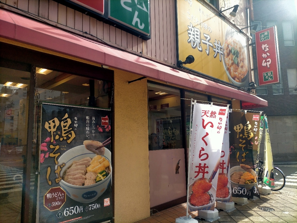 写真 : なか卯 南堀江店 - 四ツ橋/牛丼 | 食べログ