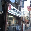 元祖ニュータンタンメン本舗 駒岡店