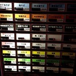 饗 くろ喜 - 券売機