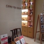 茶語 TEA SALON - 