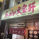 Ramen Taihouken - 