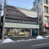 お菓子の富留屋 - 店舗正面