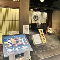 個室和食 東山 新宿本店 - 
