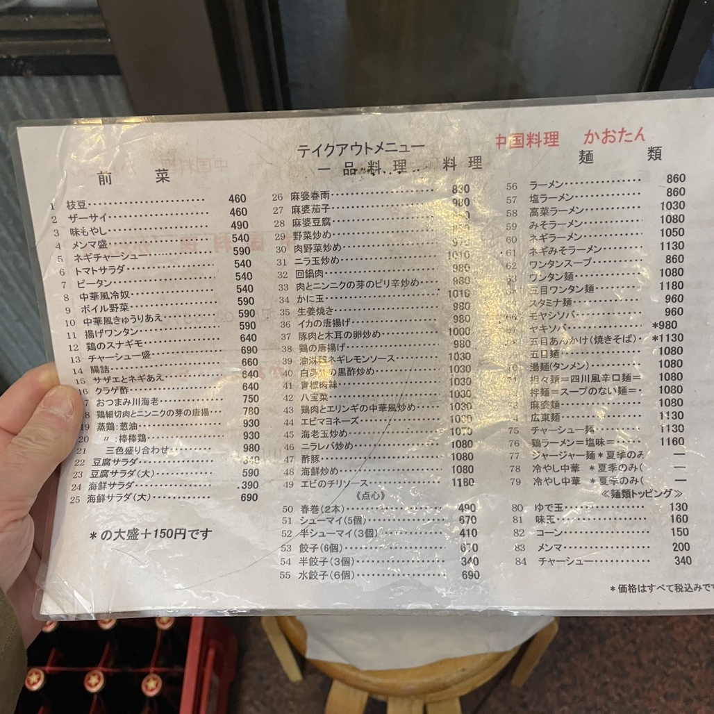 メニュー写真 : 中国料理 かおたん - 赤坂/中華料理 | 食べログ