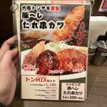 大阪トンテキ - 