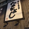 なかよし 難波店