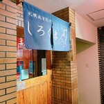 札幌成吉思汗 しろくま  札幌本店 - 