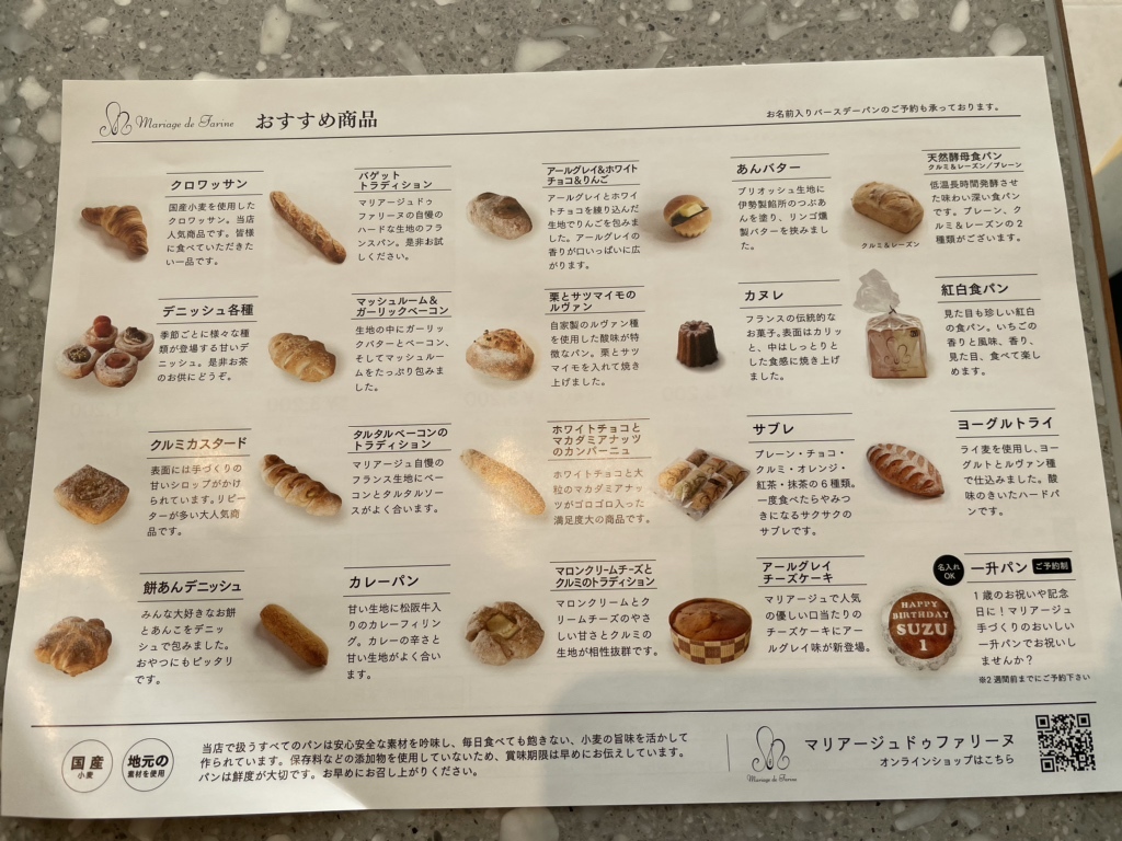 メニュー写真 : Mariage de Farine （マリアージュ ドゥ ファリーヌ