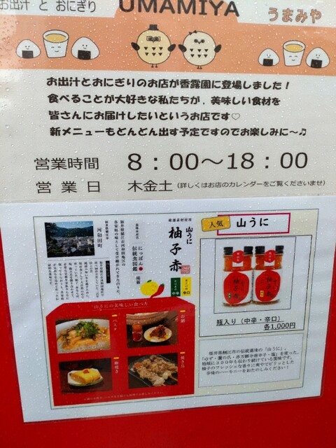 口コミ一覧 : UMAMIYA （ウマミヤ） - 摂津市/売店 [食べログ]