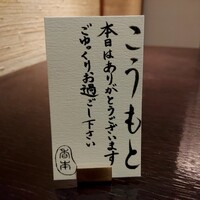 こうもと - 