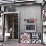 松尾ジンギスカン - 松尾ジンギスカン まつじん 札幌南１条店