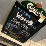 サカナ酒場 Wotto - 