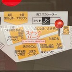 たまご丸 - 阪神梅田本店　地下1階　スナックパーク　たまご丸