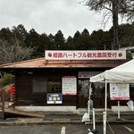 姫路ハートフル観光農園 - 