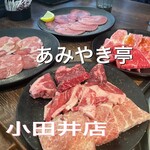 あみやき亭 - 