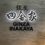 Ginza INAKAYA - 