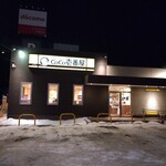 カレーハウスCoCo壱番屋 - 