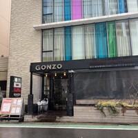 ピッツェリア&トラットリア ゴンゾ 目黒店 - 
