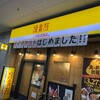 鳥貴族 北野田店