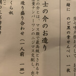 和食 酒肴 まさむら - 
