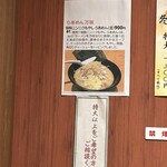 らあめん 万咲 - 