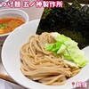 つけ麺 五ノ神製作所