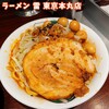 ラーメン 雷 東京本丸店