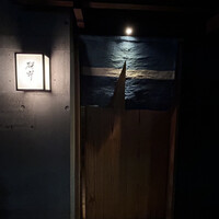 日本料理 研野 - 