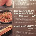 極薄ラムしゃぶ専門 工藤羊肉店 - 