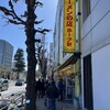 ラーメンの店 ホープ軒 千駄ヶ谷店
