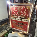 釜炊き飯の焼肉店 紅だるま - 